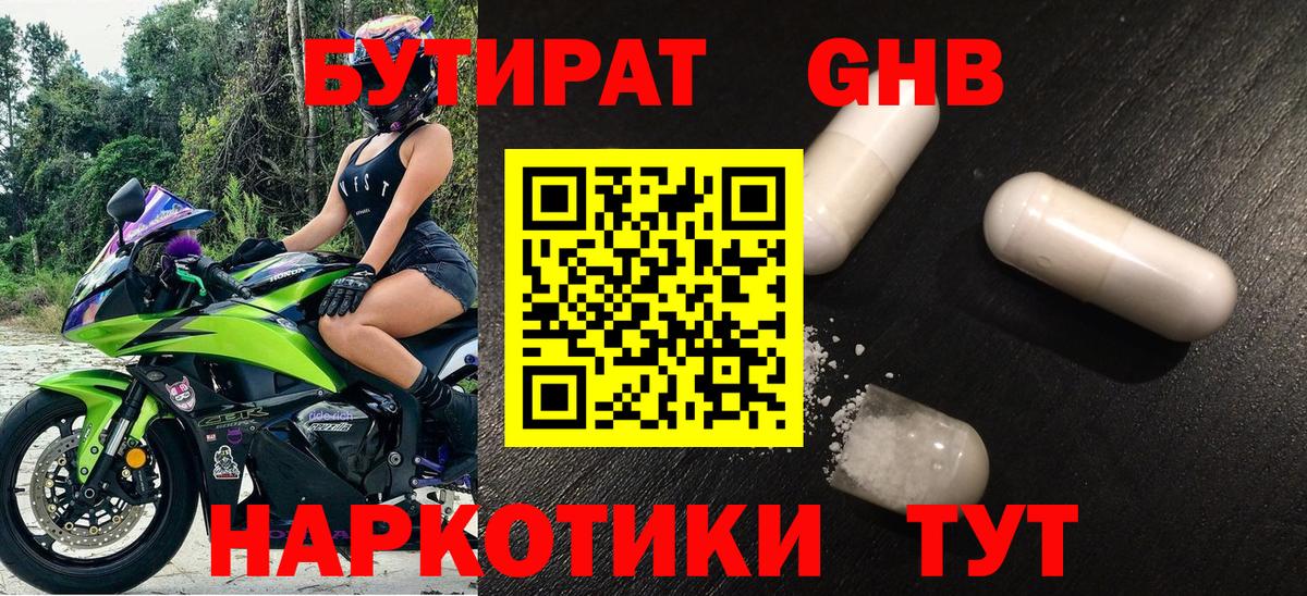 БУТИРАТ 99%  Вход с VPN  Лесной 