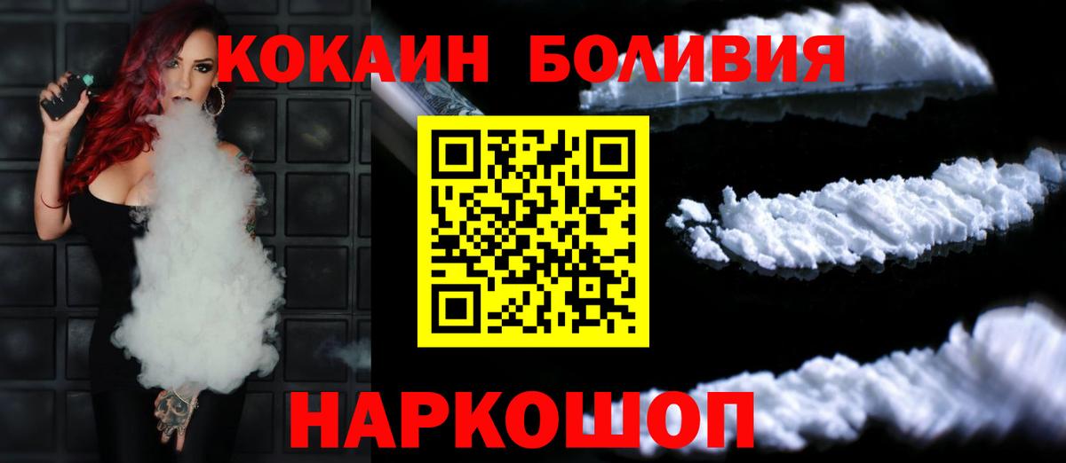 COCAIN Боливия  Вход с VPN  COCAIN  Лесной  КОКАИН Боливия 