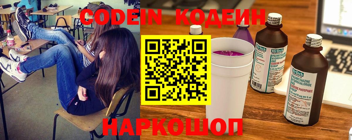 Кодеин напиток Lean (лин)  Вход с VPN  Лесной 