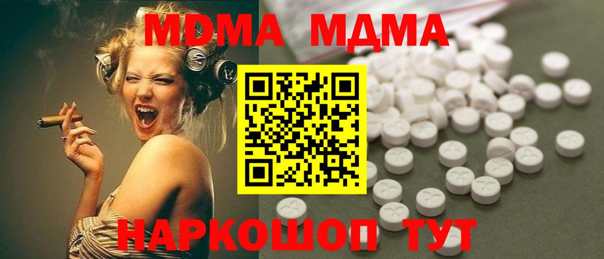 МДМА Molly  Вход с VPN  МДМА  MDMA кристаллы  Лесной 