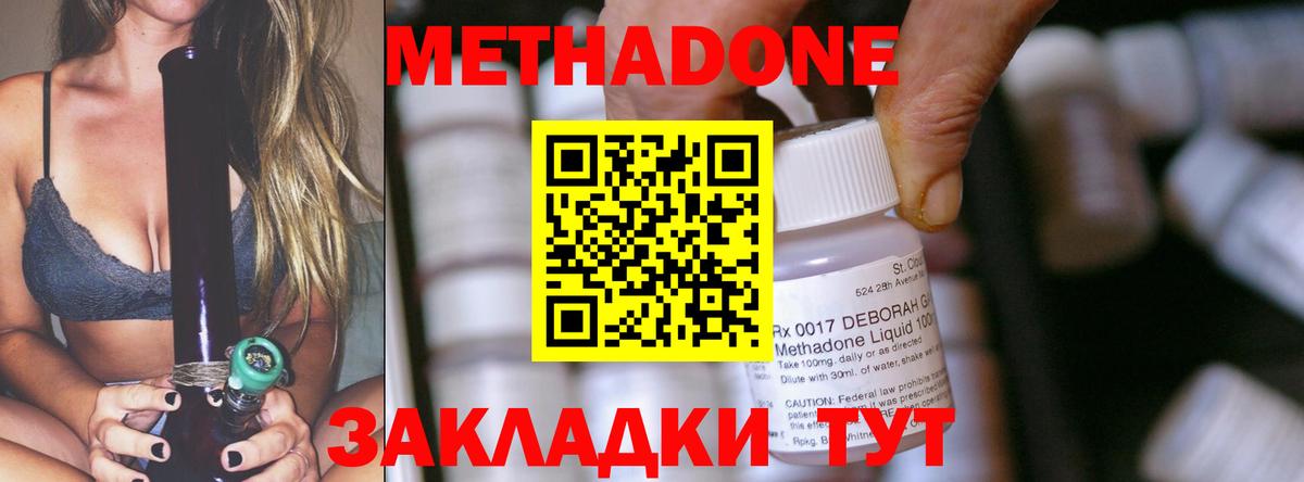 Метадон VHQ  Метадон methadone  Вход с VPN  Лесной 